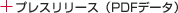 PRESS RELEASES (PDF DATA)