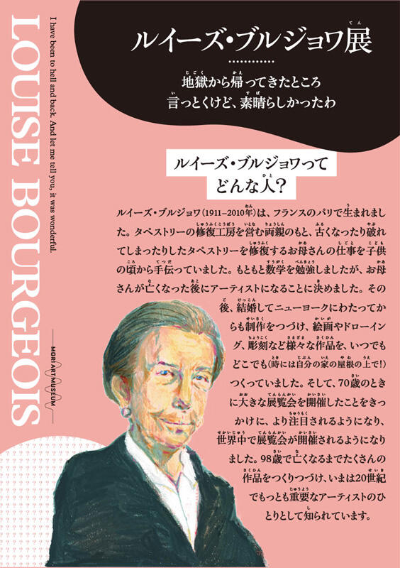 「ルイーズ・ブルジョワ展」ガイド冊子