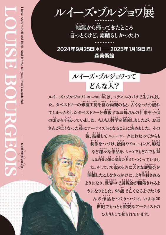 「ルイーズ・ブルジョワ展」ガイド冊子